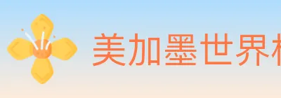 美加墨世界杯买球入口 logo